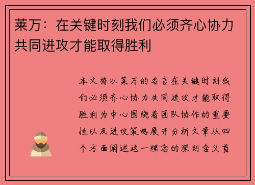 莱万：在关键时刻我们必须齐心协力共同进攻才能取得胜利