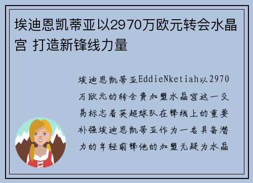 埃迪恩凯蒂亚以2970万欧元转会水晶宫 打造新锋线力量