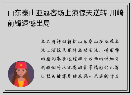 山东泰山亚冠客场上演惊天逆转 川崎前锋遗憾出局