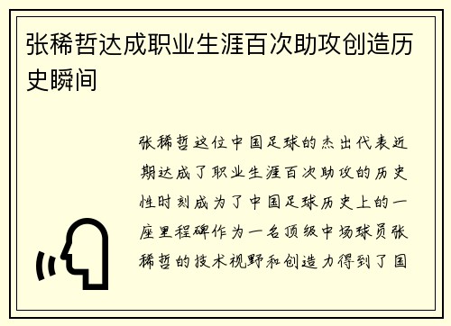 张稀哲达成职业生涯百次助攻创造历史瞬间