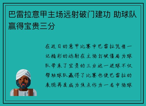 巴雷拉意甲主场远射破门建功 助球队赢得宝贵三分 巴雷拉意甲主场远射破门建功 助球队赢得宝贵三分