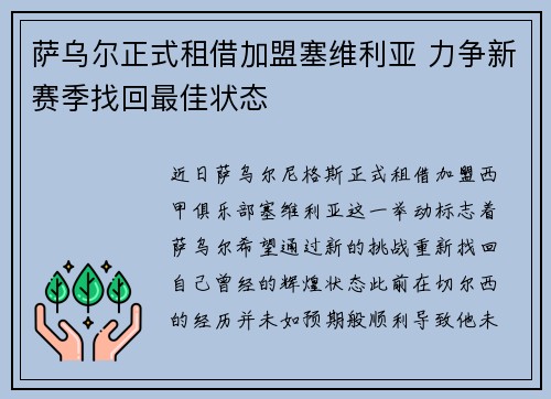 萨乌尔正式租借加盟塞维利亚 力争新赛季找回最佳状态 萨乌尔正式租借加盟塞维利亚 力争新赛季找回最佳状态
