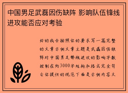 中国男足武磊因伤缺阵 影响队伍锋线进攻能否应对考验