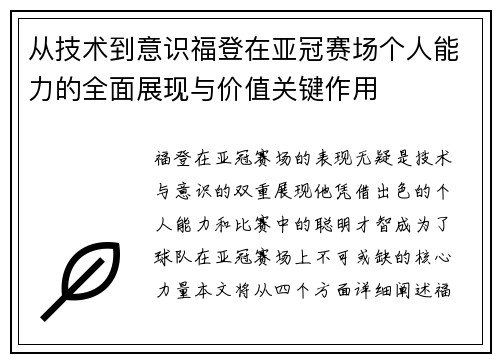 从技术到意识福登在亚冠赛场个人能力的全面展现与价值关键作用 从技术到意识福登在亚冠赛场个人能力的全面展现与价值关键作用
