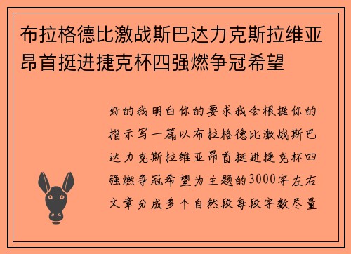 布拉格德比激战斯巴达力克斯拉维亚昂首挺进捷克杯四强燃争冠希望 布拉格德比激战斯巴达力克斯拉维亚昂首挺进捷克杯四强燃争冠希望