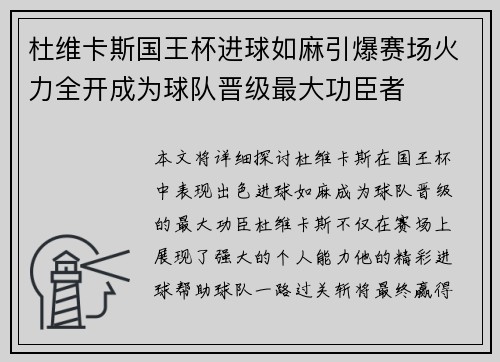 杜维卡斯国王杯进球如麻引爆赛场火力全开成为球队晋级最大功臣者 杜维卡斯国王杯进球如麻引爆赛场火力全开成为球队晋级最大功臣者